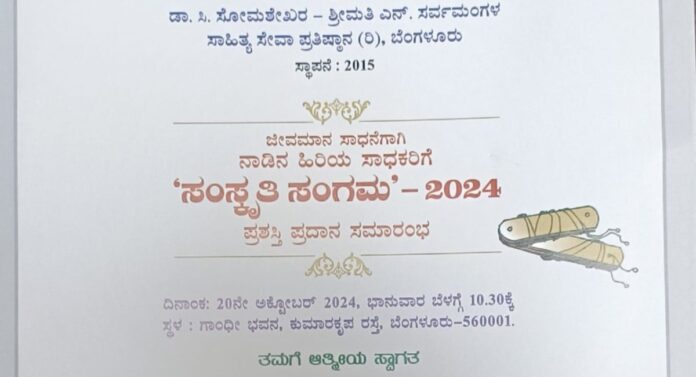 ಸಂಸ್ಕೃತಿ ಸಂಗಮ