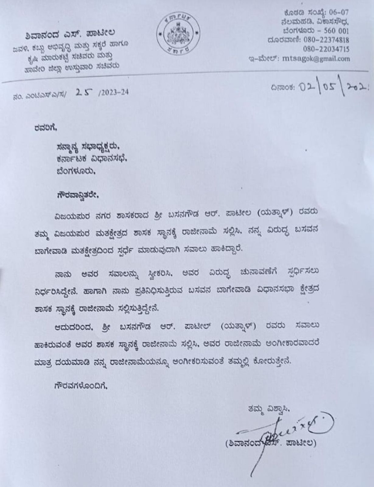 ಶಿವಾನಂದ ಪಾಟೀಲ್