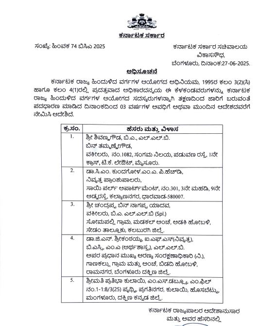 ರಾಜ್ಯ ಹಿಂದುಳಿದ ವರ್ಗಗಳ ಆಯೋಗ