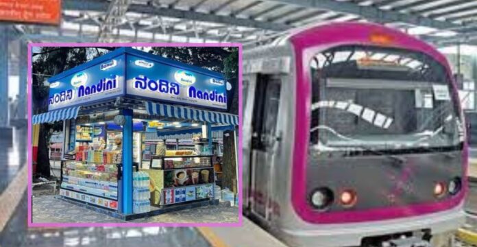 ನಂದಿನಿ ಮಳಿಗೆ