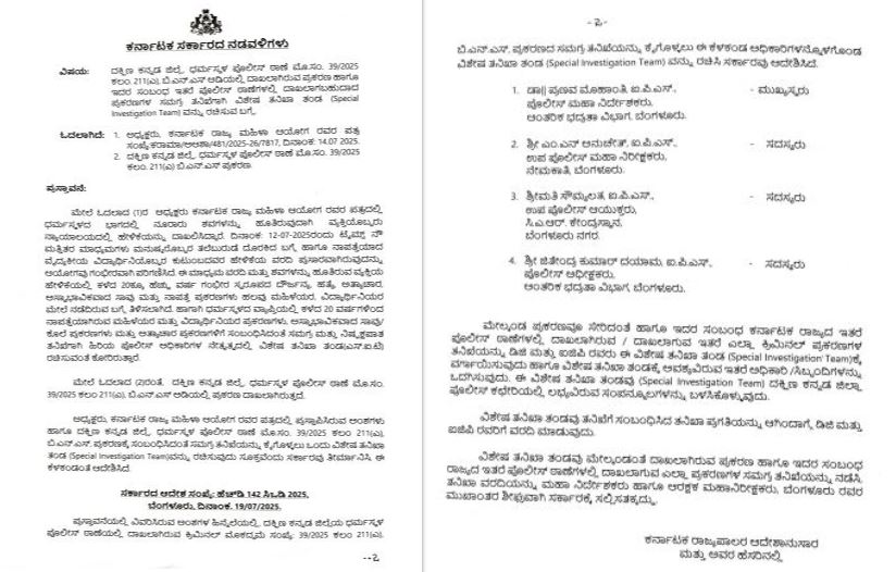 ಧರ್ಮಸ್ಥಳ
