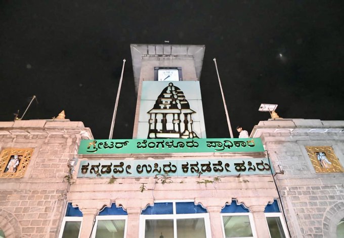 ಗ್ರೇಟರ್‌ ಬೆಂಗಳೂರು